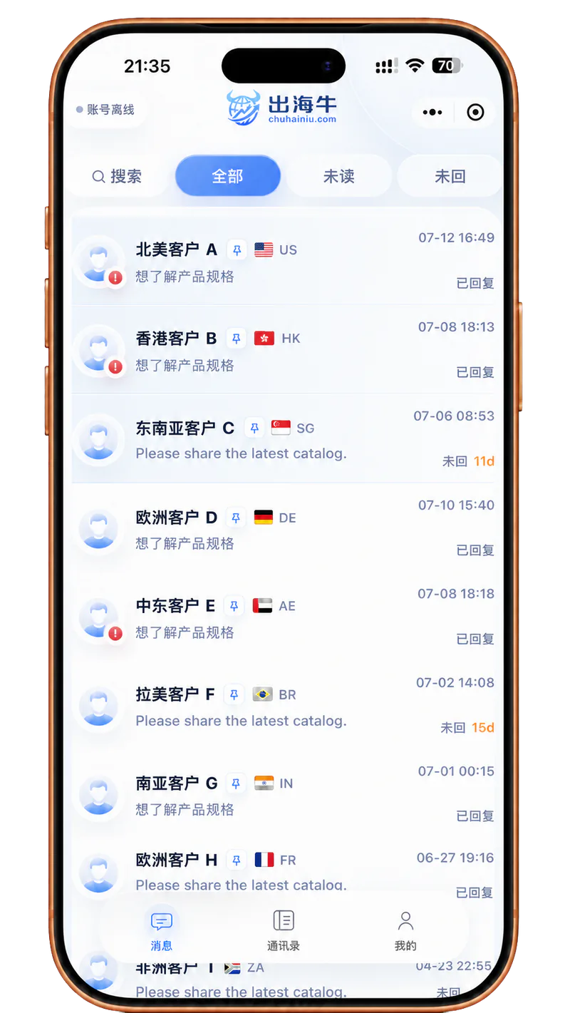 出海牛微信小程序消息列表，使用演示客户展示全部、未读和未回复筛选
