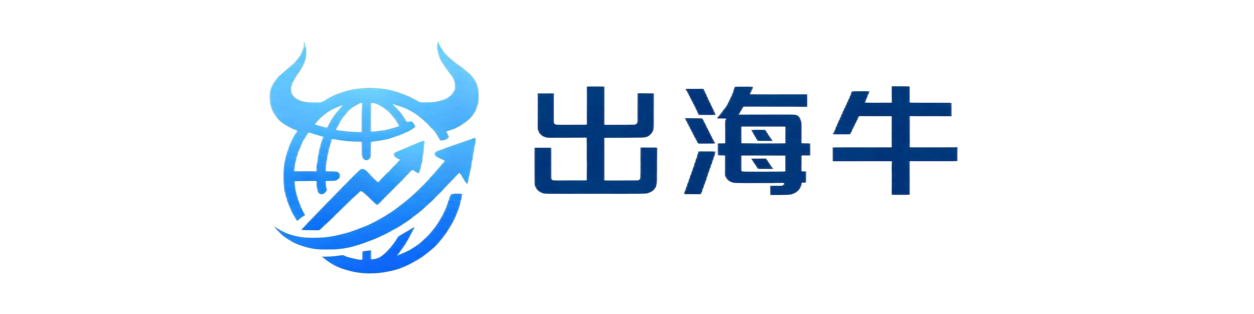 出海牛